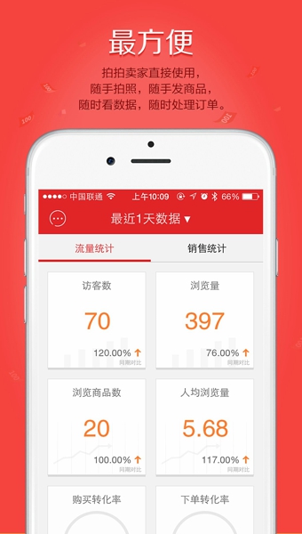 拍拍小店 2.3.0 安卓版