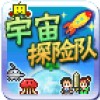 宇宙探险队汉化修改版