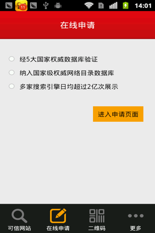 可信网站