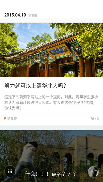 热门话题 4.4.2 安卓版