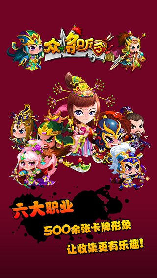 众将听令百度版