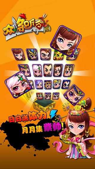 众将听令百度版