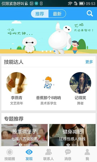 喏喏 1.5.0 安卓版