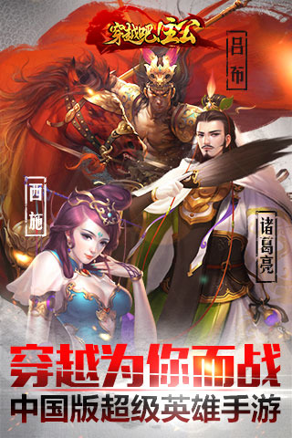 穿越吧主公360版