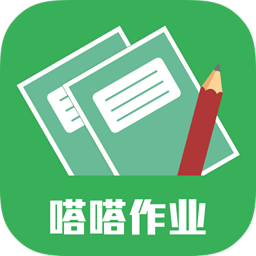 嗒嗒作业 2.1.1 安卓版