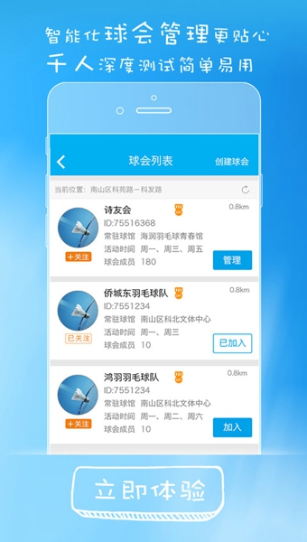 羽球生活