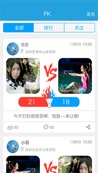 羽球生活