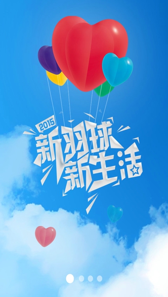 羽球生活 2.2.27 安卓版