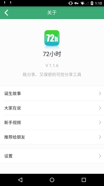 72小时 1.2.8 安卓版