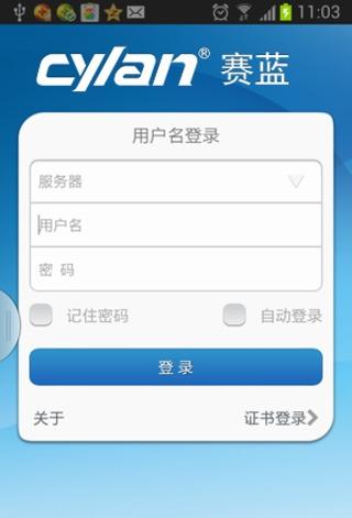 赛蓝移动云 3.4.5 安卓版
