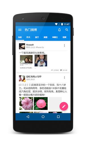 iBeebo微博客户端 3.1.4 安卓版