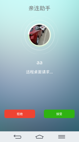 亲连助手 3.0.5 安卓版