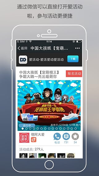 爱活动