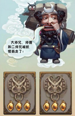 爱吃唐僧肉
