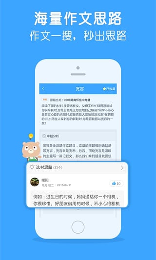 作文宝 2.1.0.0 安卓免费版