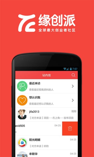 缘创派