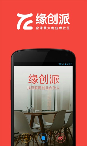 缘创派