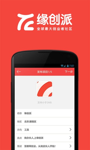缘创派