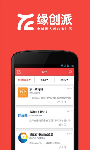 缘创派