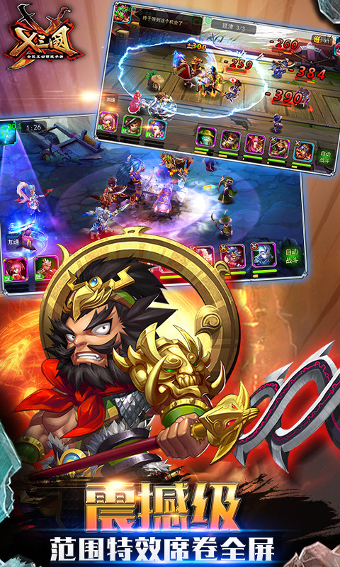 x三国百度版 2.8.5 安卓版