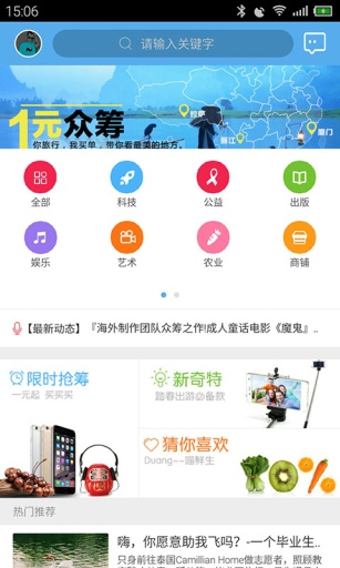 众筹网 4.2 安卓版