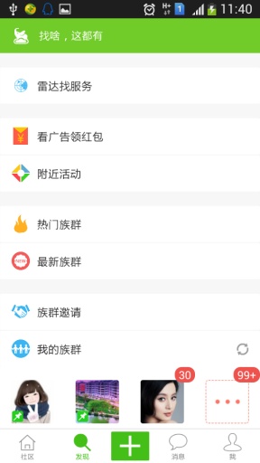 吧乐吧 1.8 安卓版