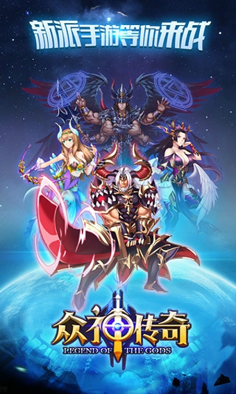 众神传奇百度版