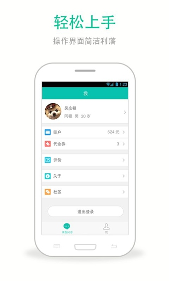 微诊堂 2.3.20 安卓版
