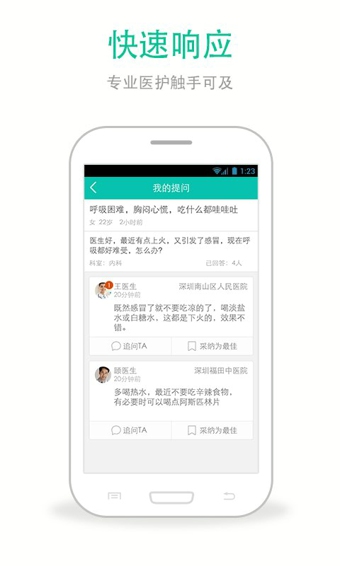 微诊堂