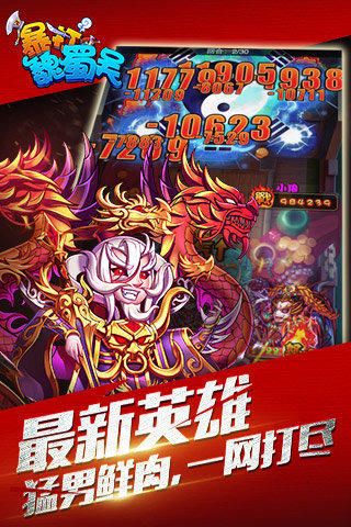 暴打魏蜀吴百度版