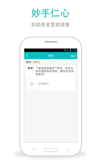 微诊堂医护端