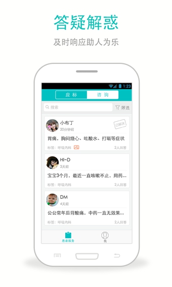 微诊堂医护端 2.3.13 安卓版