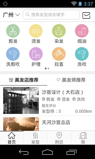 美美发 2.0.0.1 安卓版