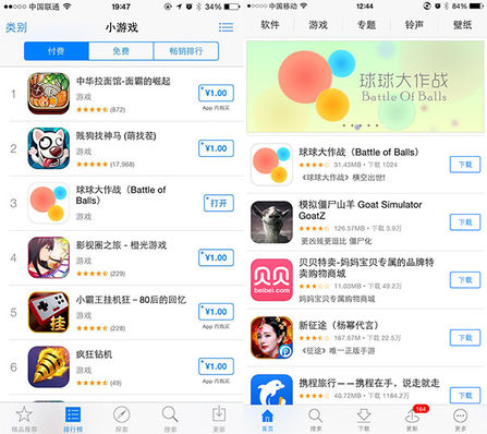 球球大作战ios