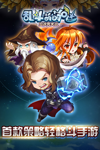 乱斗萌萌哒百度版 1.1.0 安卓版