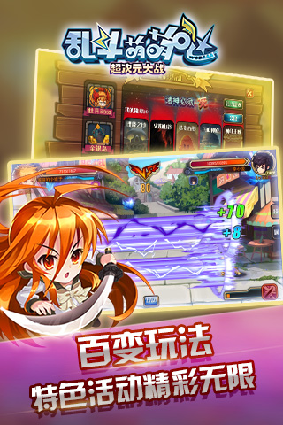 乱斗萌萌哒百度版