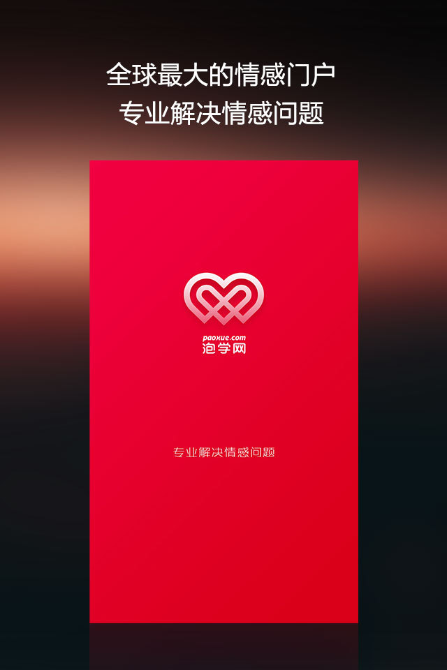 泡学网 1.3.0 安卓版