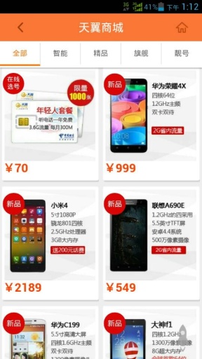广东天翼