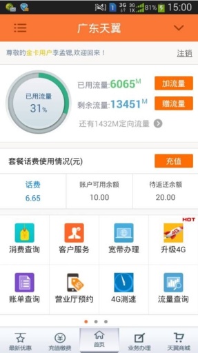 广东天翼 2.3.8.2 安卓版