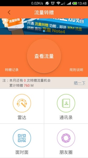 广东天翼