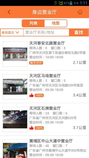 广东天翼