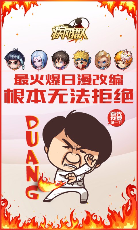 疾风猎人百度版