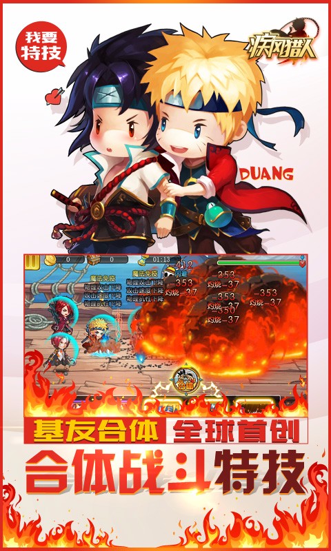 疾风猎人百度版 2.20.150330 安卓版