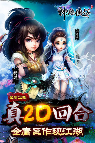 神雕侠侣360版