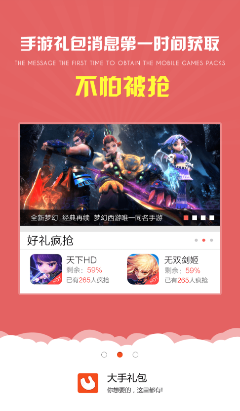 大手礼包app