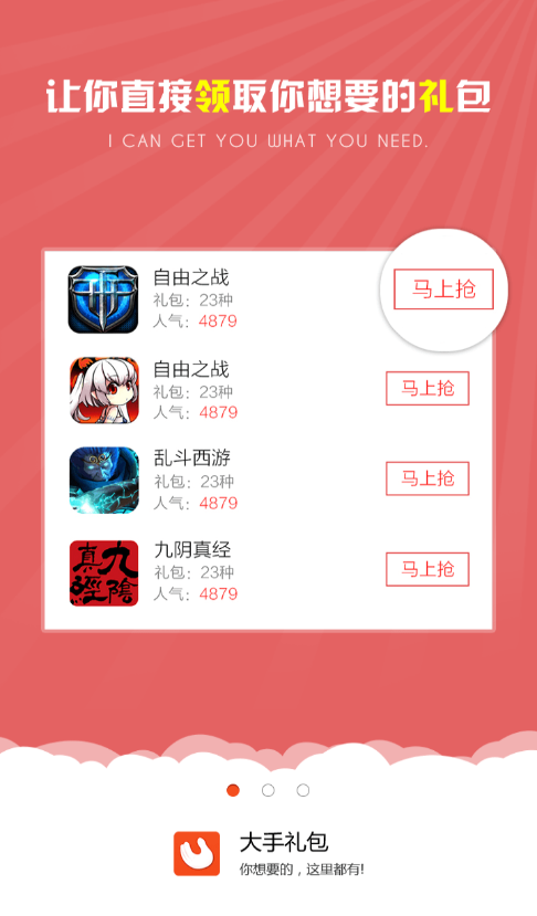 大手礼包app