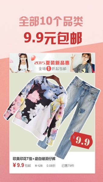 纷纷特卖 1.4.2 安卓版