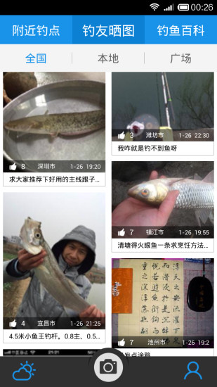 钓友派