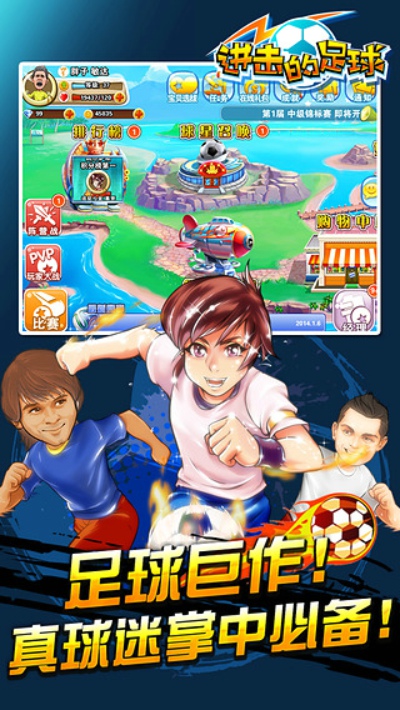进击的足球百度版