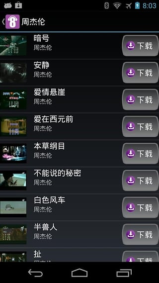 八度K歌 3.6 安卓版
